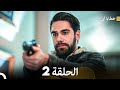 خطايا أبي الحلقة 2 Arabic Dubbed 