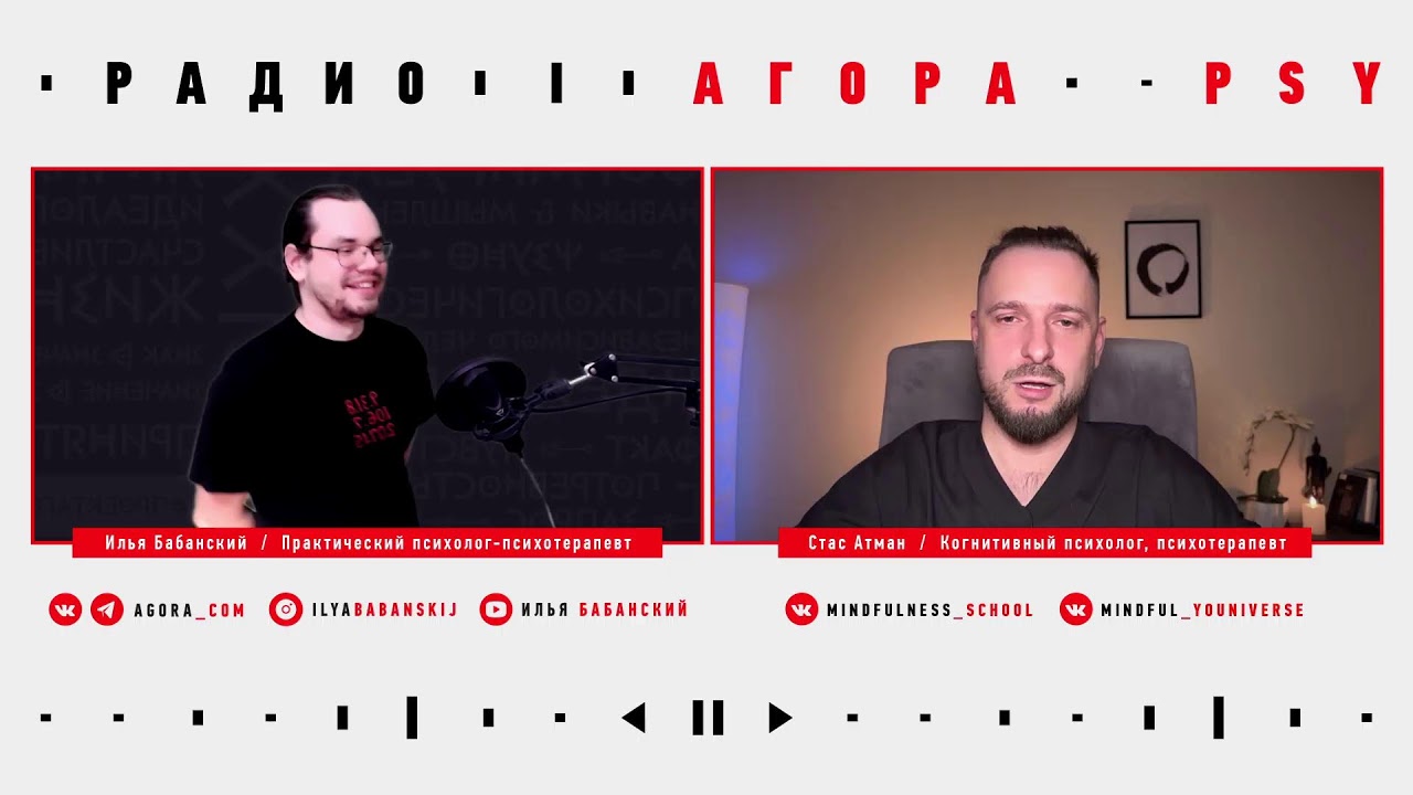 В гостях Стас Атман - о боли, тяжелых эмоциях, самопомощи и полноте жизни