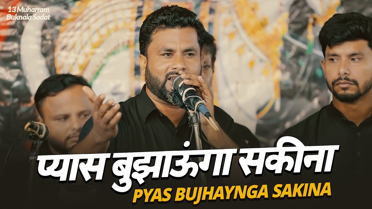 KOSAR PE TERI PYAS BUJHAUNGA SAKINA | Ali Shabbar Nowganvi Nohay 2025 | 13 Muharram 2025 Buknala