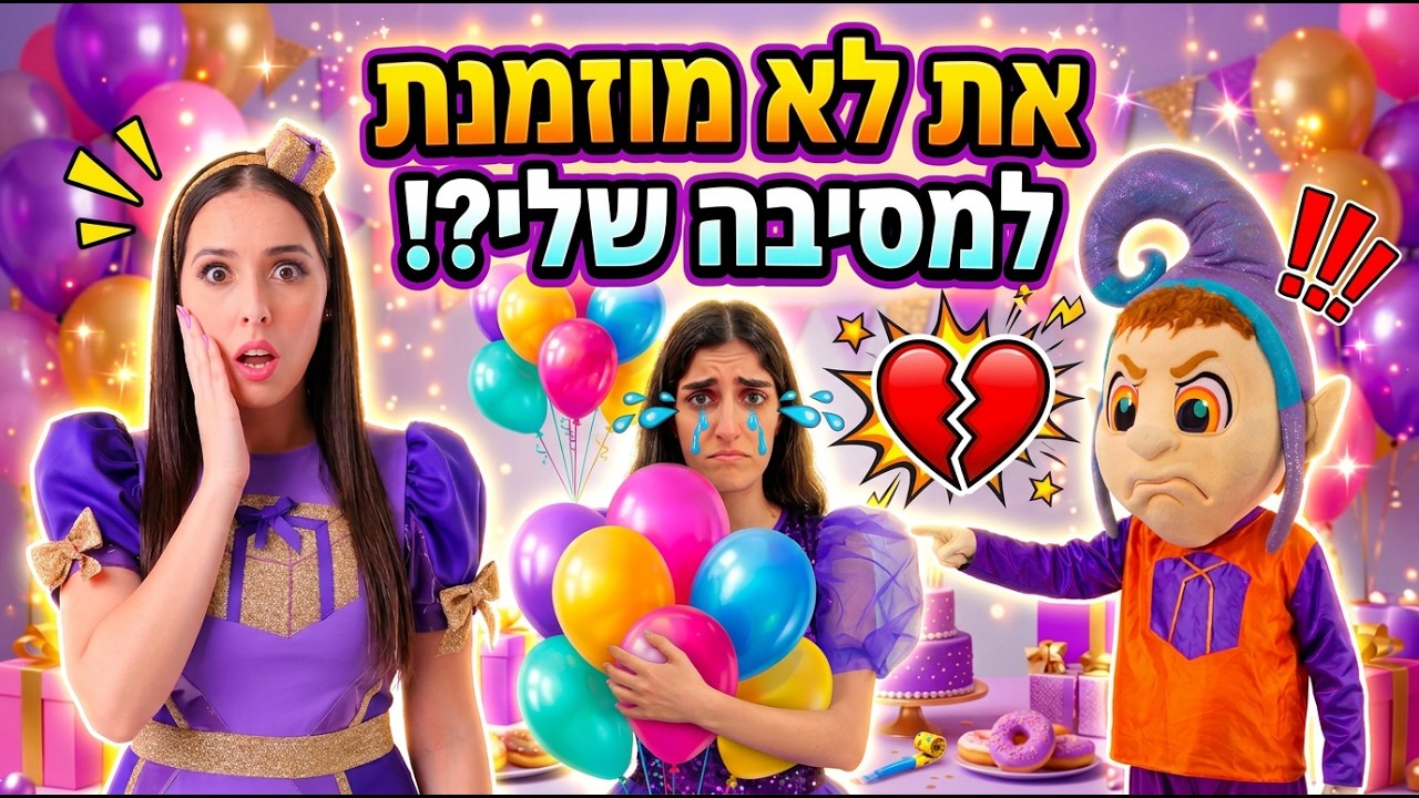 דוני השדוני מעדיף חטיף בוטנים על חברה שלו?! 😳💔 סרטון חינוכי על אלרגיות