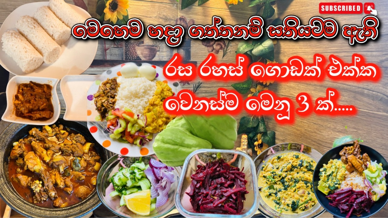 මේ විදියට හදා ගත්තොත් සතියම රසට කන්න පුලුවන් 😍🍽️/Lunch Menu Ideas /Sinhala/Fr.Diaries 🇫🇷