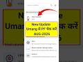 PF Balance check Umang app PF kaise check kare website se #epfo #pf #pfbalance