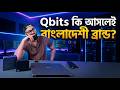 Qbits কি আসলেই বাংলাদেশী ব্রান্ড?