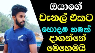 How To Find Best Name For Our Youtube Channel 2021  Sinhala     