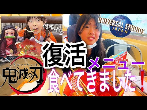 【USJ】#鬼滅の刃 コラボ！復活ニュー#ユニバ#煉獄杏寿郎 #trending #カレー#4k #mukbang