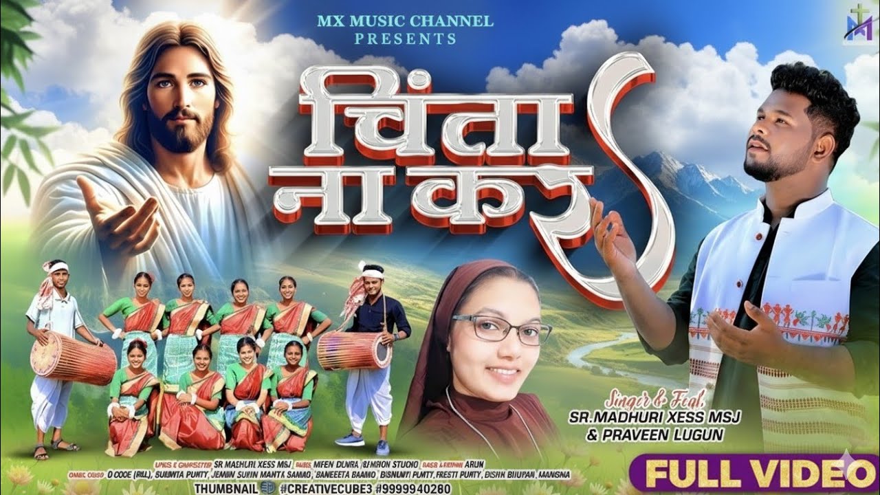 CHINTA NA KAR - चिंता ना कर | New Sadri Christian Song 2025 | Sr. Madhuri Xess MSJ  & Praveen Lugun 