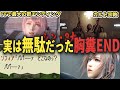シン・3大 主人公がやってきたことが実は無駄だった胸糞エンディング