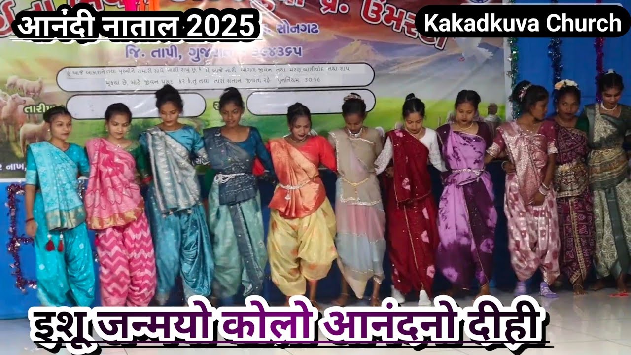 इशू जन्मयों कोलो आनंदनो दीही|| ishu janmyo||Live Recording to Kakadkuva Church