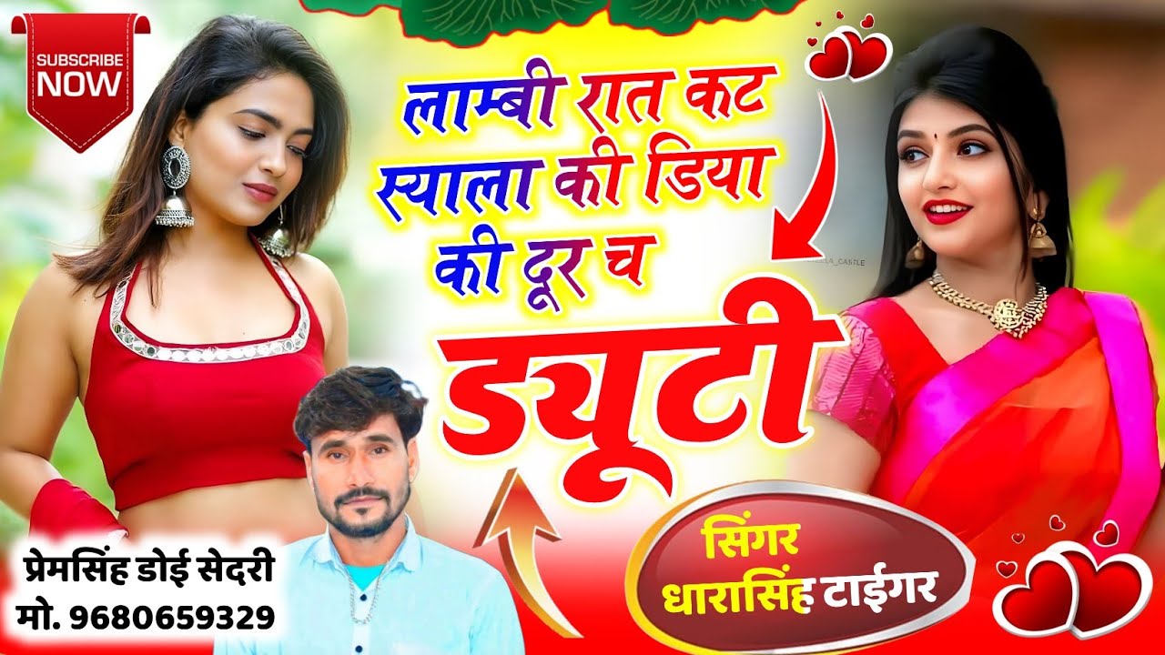 {2511}#_उच्छाटा_डीजे_सोंग_2025 || लाम्बी रात कट स्याला की डिया की दूर च || #singer_dharasingh_tiger