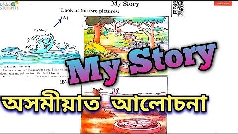 “My Story” explanation in Assamese/ Class 5 english textbook of Assamese medium/