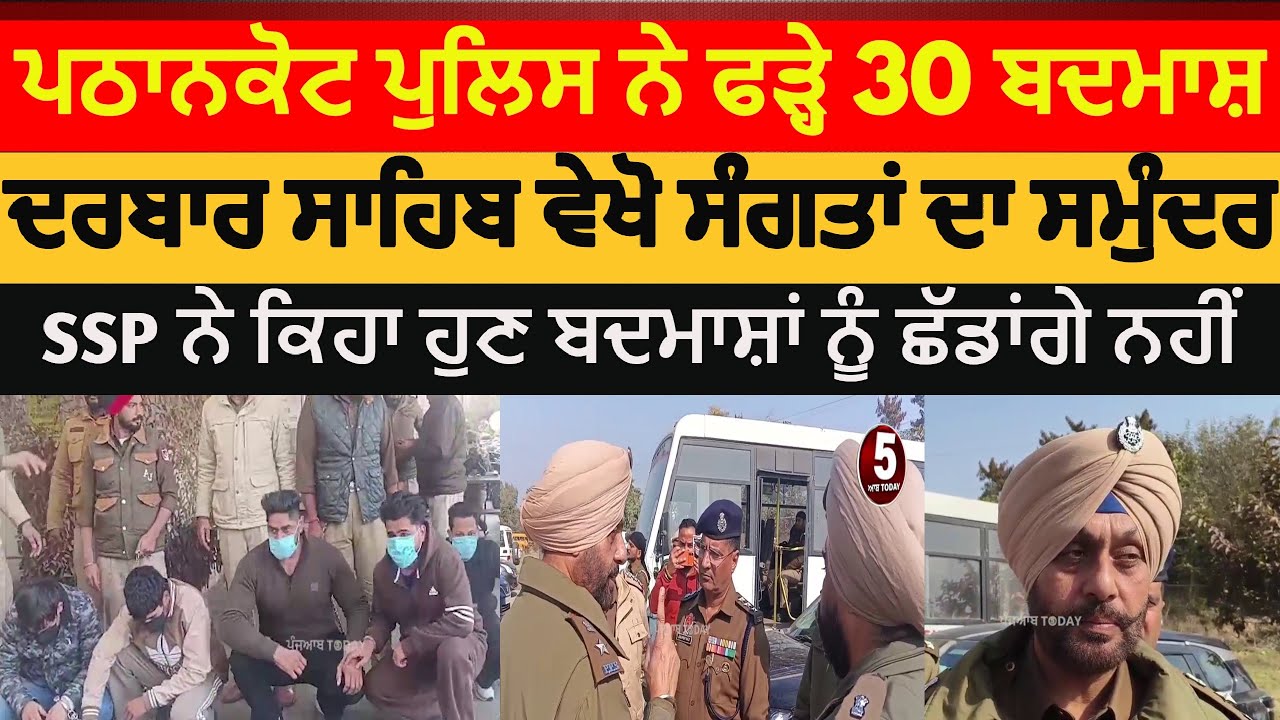 Pathankot police operation Parhar |Pathankot 30 arrest in operation parhaar | pathankot ssp dhilon