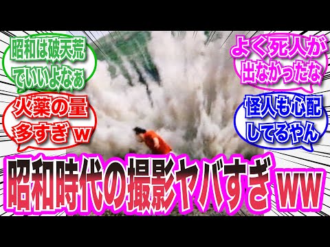 [Kamen Rider] Viewers react to the death-defying, dangerously insane filming of the Showa-era Kam...