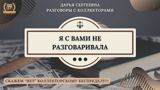 ФИНАНСОВЫЙ МОНИТОРИНГ ⦿ Звонки Коллекторов / Услуги Юриста / Кредитный Юрист / Списание Долгов / МФО