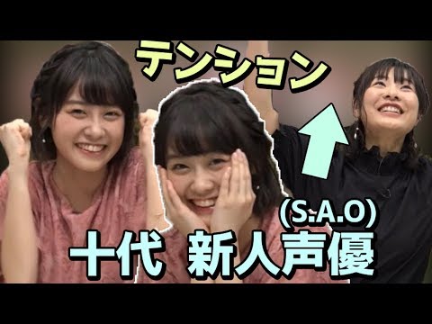 これが10代sao新人声優の可愛い十代テンションww ソードアート オンライン Youtube これが10代sao新人声優の可愛い十代テンションww ソードアート オンライン Youtube