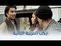فيلم الديلر غدر بيه قبل ما يسافروا شوف حصله ايه 