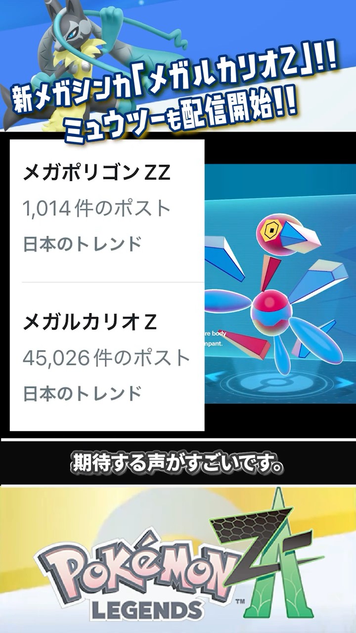 New Information] The appearance of Mega Lucario Z spreads hope for