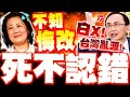 民進黨內部危機