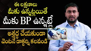 BP ఉందని తెలుసుకోవడం ఎలా ? - BP Symptoms and Signs By Dr Pradeep Vajja || Blood Presure || THF screenshot 4