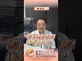 國巨連拉漲停！後勢還有戲？【顏選一分鐘】承通投顧 顏逸民分析師20260803 #國巨 #被動元件 #股票分析