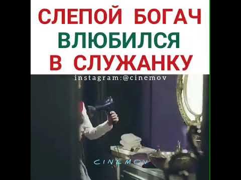 Служанка влюбилась в госпожу азии. Дорамы про слепых богатых парней. Слепой влюбился в служанку. Дорама монстр слепой богач. Дорамы про слепых парней.