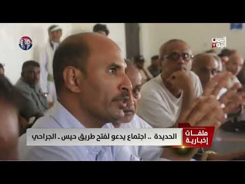 الحوثيون يغلقون طرق الحديدة... ومطالبات دولية بالضغط