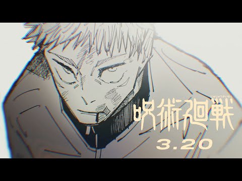 【呪術廻戦】虎杖悠仁PV【3/20】