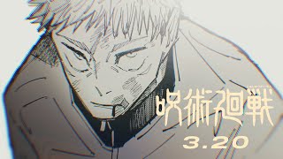 【呪術廻戦】虎杖悠仁PV【3/20】