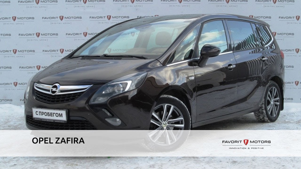 Стоит ли покупать опель зафира с пробегом