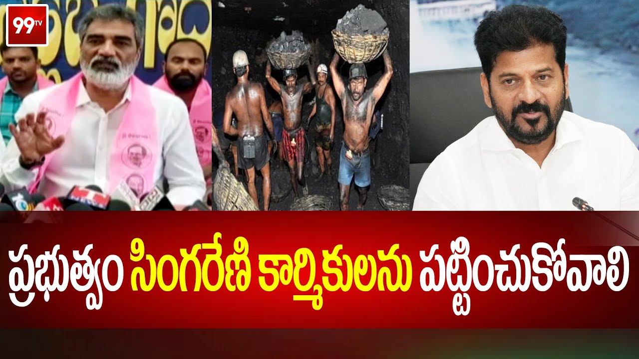 Stv Raji Reddy ప్రభుత్వం సింగరేణి కార్మికులను పట్టించుకోవాలి.. TBGKS Leader Raji Reddy ...
