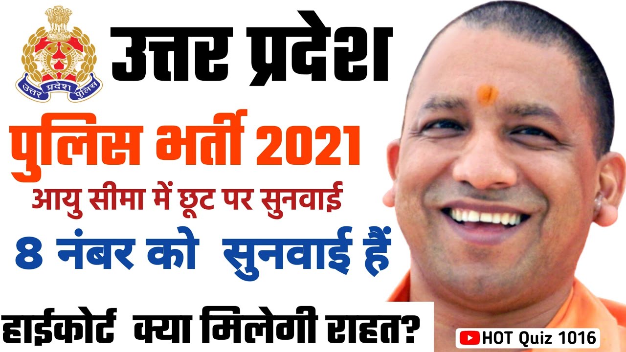 यूपी पुलिस भर्ती 2021/up police constable new 26744 Vacancy 2021/Full Details/age, Qualification up