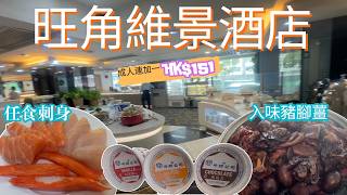 HK$151 Hotel Buffet Lunch | Café Concourse, Metropark Hotel Kowloon | Unlimited Salmon Sashimi screenshot 3