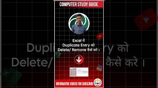 Excel में Duplicate Entry को Delete/ Remove कैसे करे |Remove Duplicate Value| Computer Study Guide|