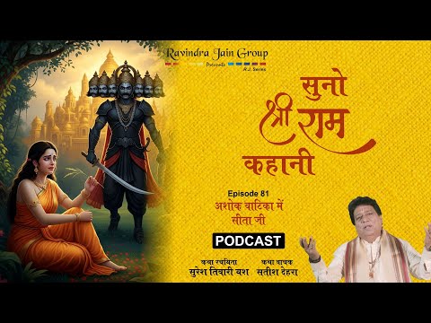 Ashok Vatika Mein Sita Maa | Episode 81 | Suno Shri Ram Kahani