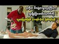 ဒုက္ခိတဖြစ်နေတဲ့မီလျံနာကြီးဟာ လူမျိုးခြားတစ်ယောက်ကို သူနာပြုအဖြစ် ငှားရမ်းခဲ့တယ်