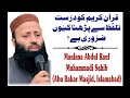 Quran kareem ko darust talaffuz sy pharna kiu zaroori ha  maulana abdul rauf muhammadi sahib