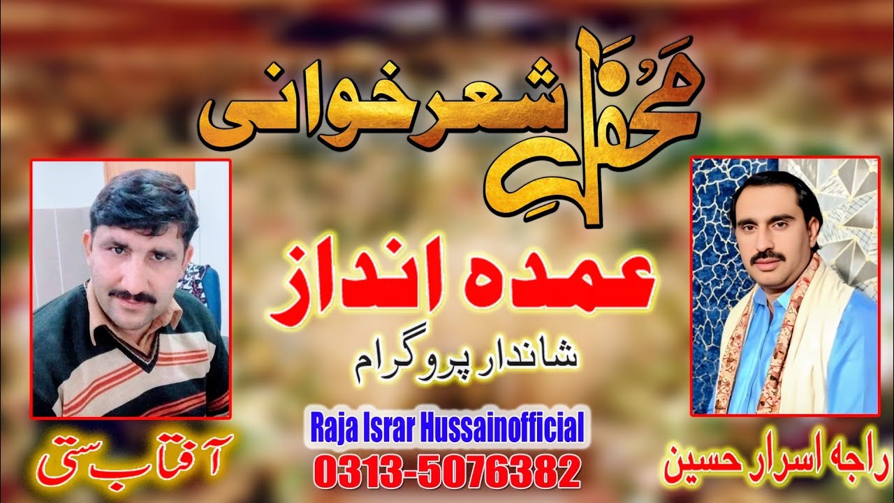 Raja ISRAR vs aftab satti # yadgar program 