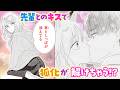 【恋愛漫画】先輩とのキスで狐化が解けちゃう!?【お狐ちゃんには青春がたりない・第2話】フラコミチャンネル