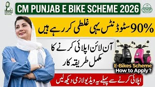 CM E Bike Scheme 2026 Apply Online | CM Electric Bike Apply Karne Ka Tarika  screenshot 5