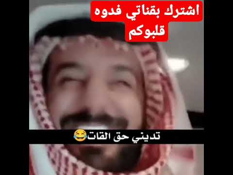 كيف مقلقل ياقلبي قنتاتي ضحك