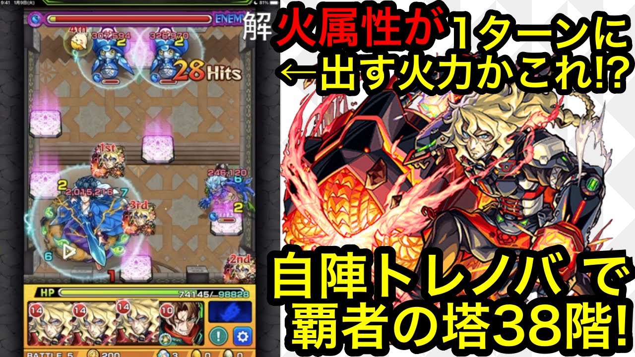 モンスト 覇者の塔38階で自陣トレノバで遊んでみた 弱点属性とか全然関係ない Mastek Youtube