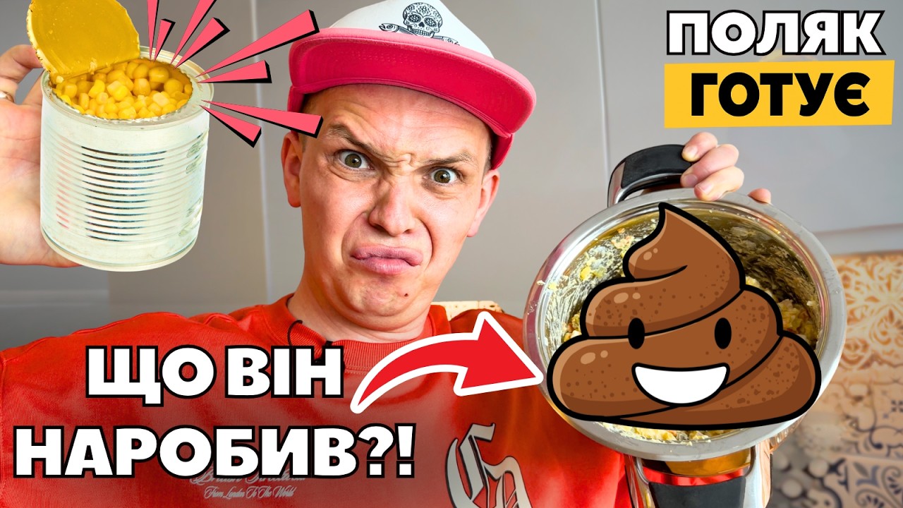 🇺🇦ОЛІВ’Є — ПОЛЯК НАРОБИВ ЖЕСТЬ 🤯