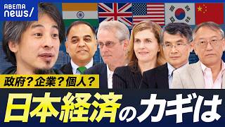 [Takaichi Economic Policy] Hiroyuki & International Experts Debate: If Companies Are Booming, Why...