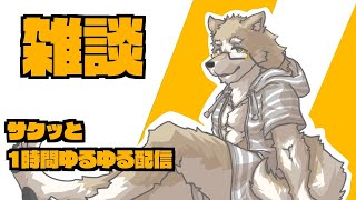 【雑談】1時間サクっとサクサク【金色ホロウ】