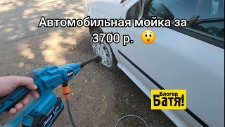 Мойка высокого давления за 3700 р.