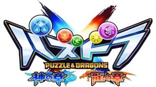 Clash of the Souls - Puzzle & Dragons X Soundtrack