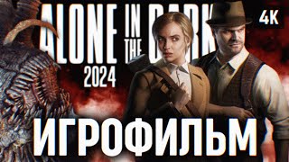 Игрофильм Alone In The Dark 2024 На Русском Без Комментариев 🅥 Remake Полное Прохождение Фильм Pc 4K