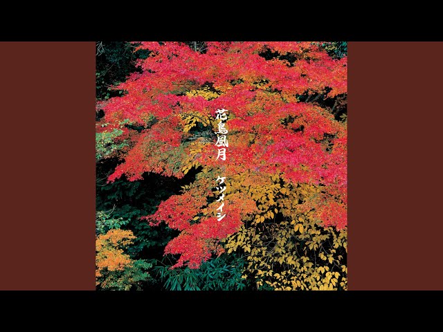 花鳥風月 sddefault.jpg