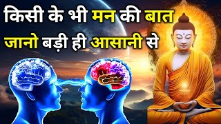 Mind Reading 😱|| मन की बात जानने का रहस्य 🤫|| #viral #motivation #video 🤯