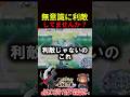 無意識に『利敵』してませんか？【ポケモンユナイト】