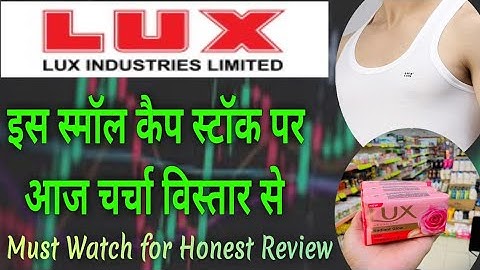 Lux industries ltd इस स्मॉल कैप स्टॉक पर आज चर्चा विस्तार से#lux industries share latest news today